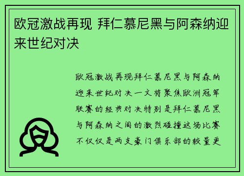 欧冠激战再现 拜仁慕尼黑与阿森纳迎来世纪对决