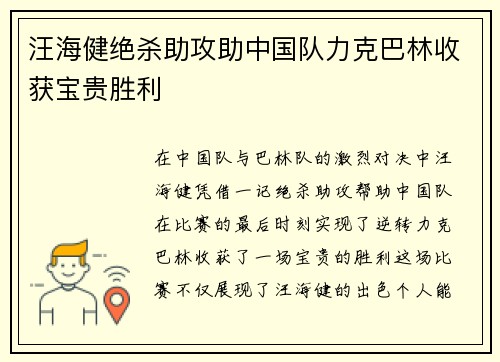 汪海健绝杀助攻助中国队力克巴林收获宝贵胜利