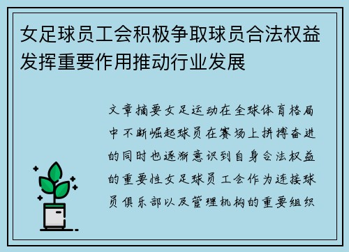 女足球员工会积极争取球员合法权益发挥重要作用推动行业发展 女足球员工会积极争取球员合法权益发挥重要作用推动行业发展