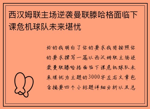 西汉姆联主场逆袭曼联滕哈格面临下课危机球队未来堪忧 西汉姆联主场逆袭曼联滕哈格面临下课危机球队未来堪忧