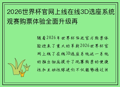2026世界杯官网上线在线3D选座系统观赛购票体验全面升级再 2026世界杯官网上线在线3D选座系统观赛购票体验全面升级再