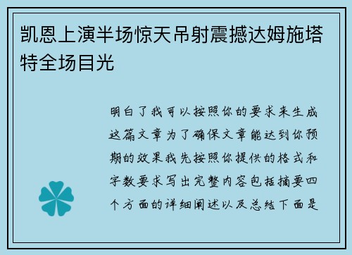 凯恩上演半场惊天吊射震撼达姆施塔特全场目光 凯恩上演半场惊天吊射震撼达姆施塔特全场目光