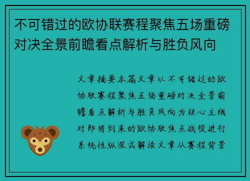 不可错过的欧协联赛程聚焦五场重磅对决全景前瞻看点解析与胜负风向 不可错过的欧协联赛程聚焦五场重磅对决全景前瞻看点解析与胜负风向