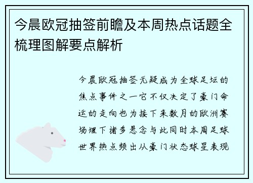 今晨欧冠抽签前瞻及本周热点话题全梳理图解要点解析 今晨欧冠抽签前瞻及本周热点话题全梳理图解要点解析